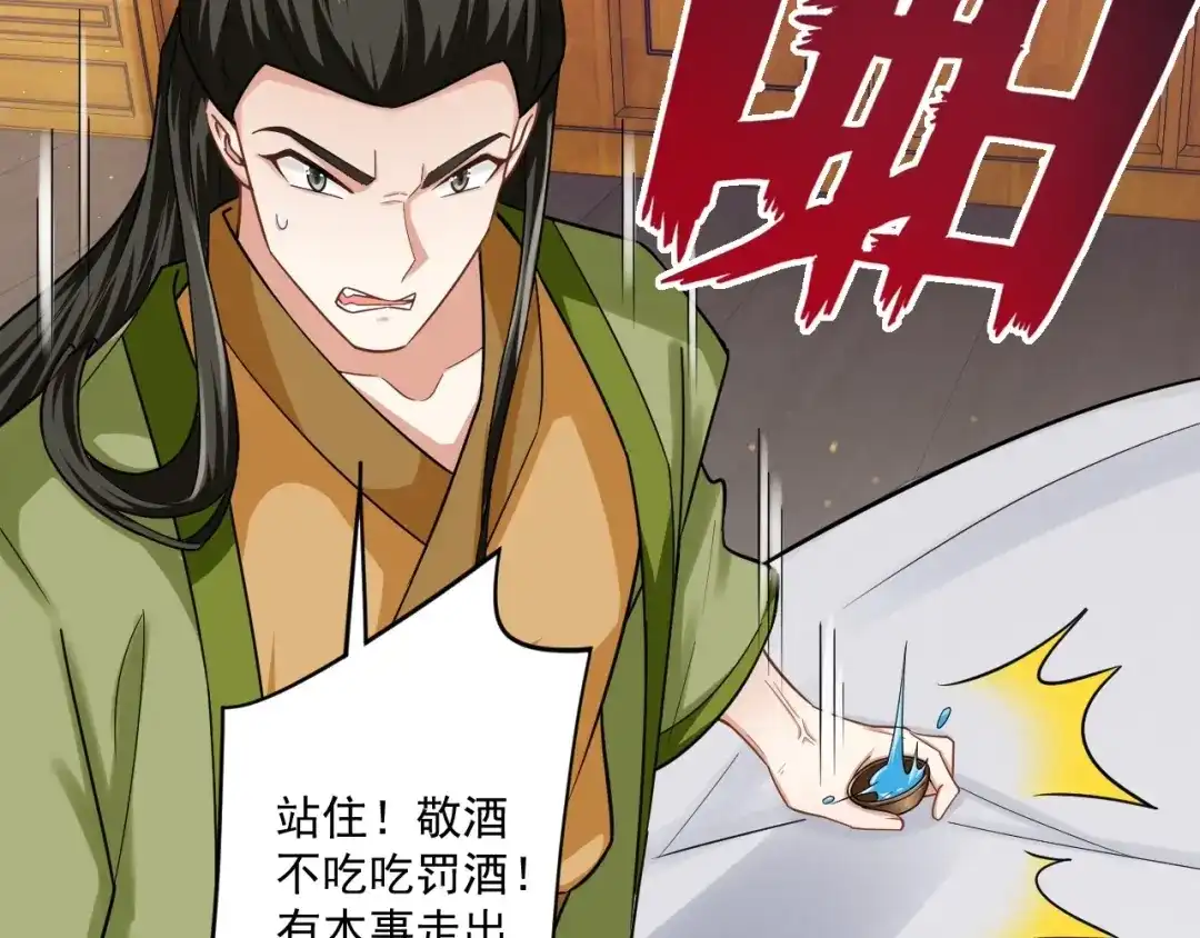 《一等家丁》第342话 第7页