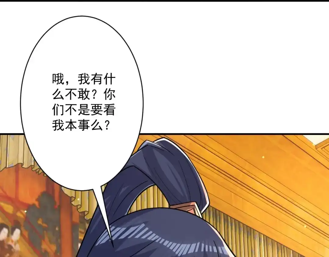 《一等家丁》第342话 第22页