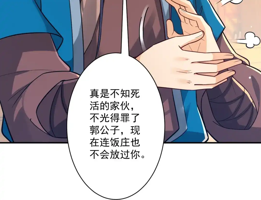 《一等家丁》第342话 第24页