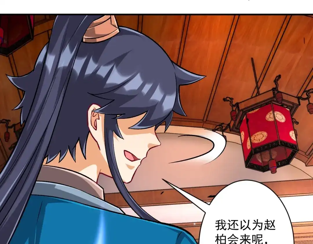 《一等家丁》第342话 第92页