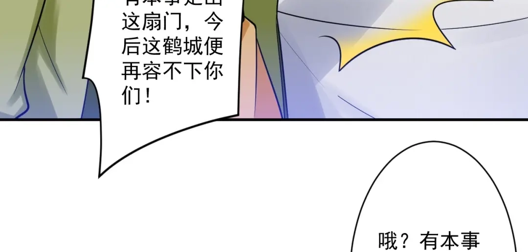 《一等家丁》第342话 第8页
