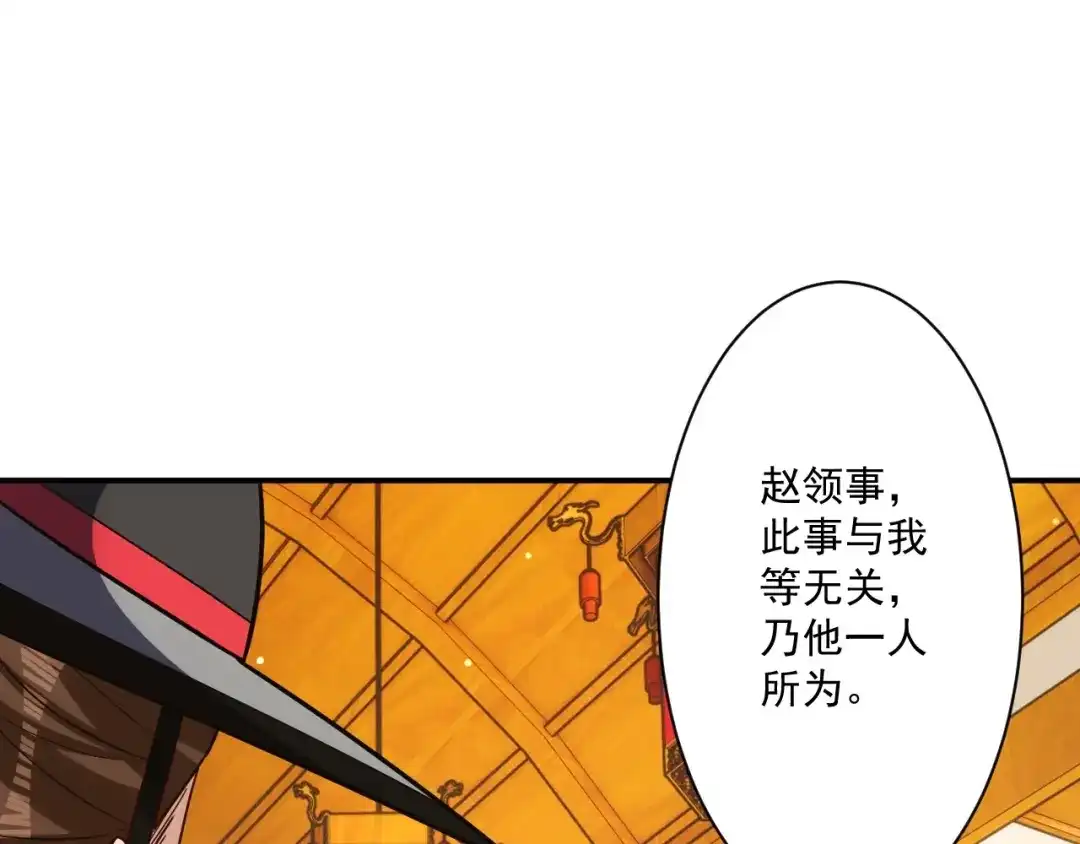 《一等家丁》第342话 第28页