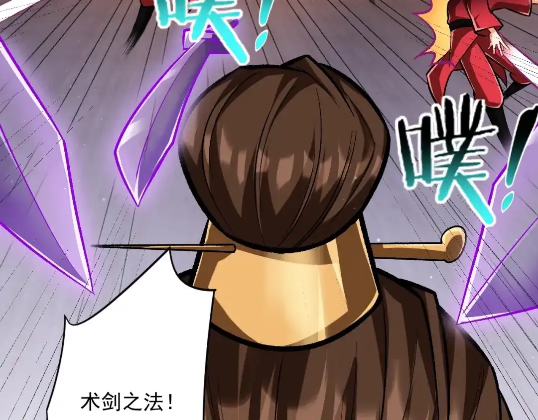 《一等家丁》第342话 第89页