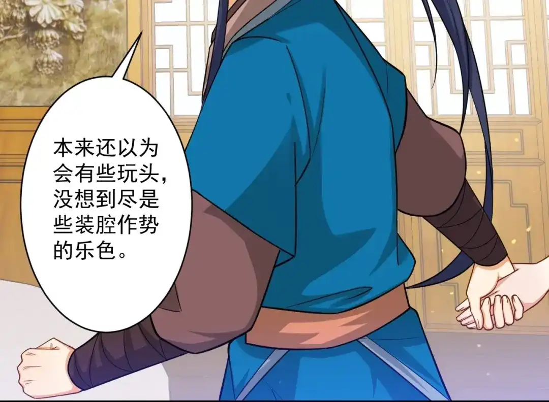 《一等家丁》第342话 第5页