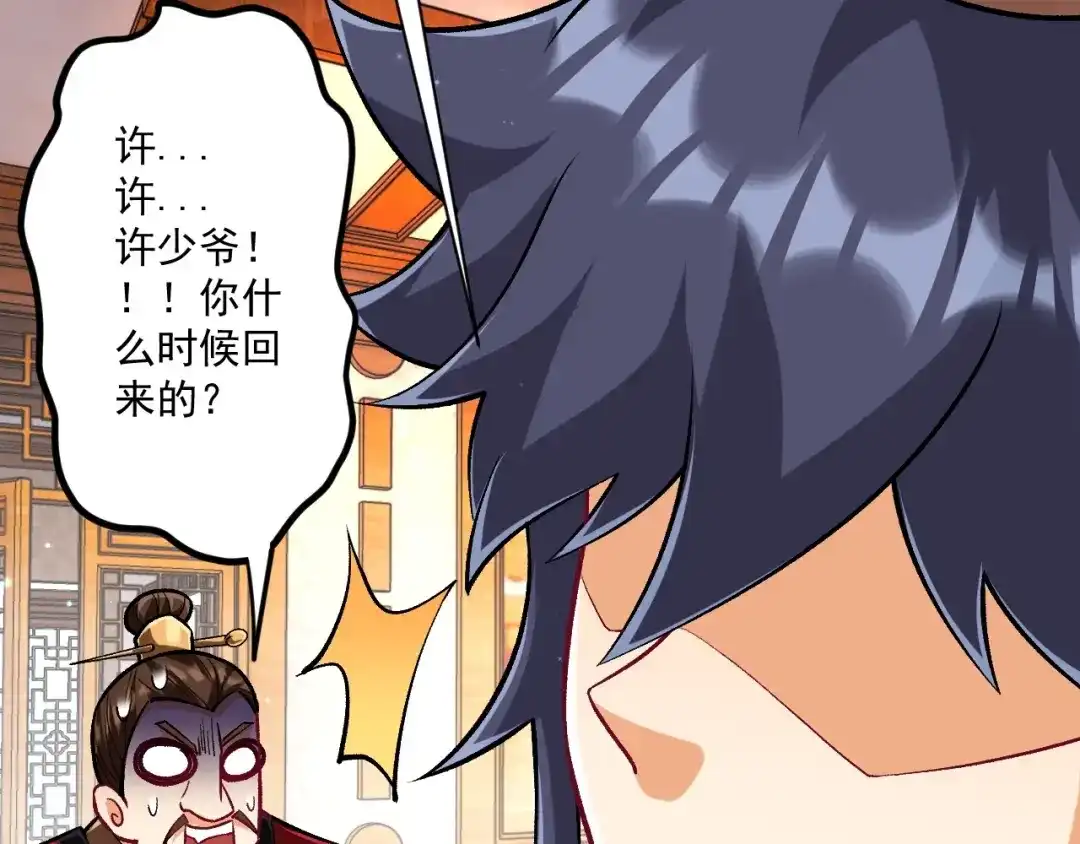 《一等家丁》第342话 第96页