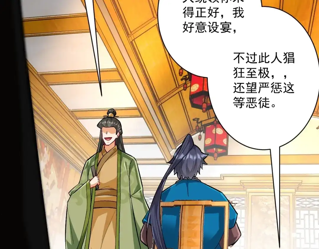 《一等家丁》第342话 第76页