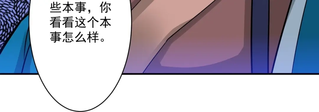 《一等家丁》第342话 第13页
