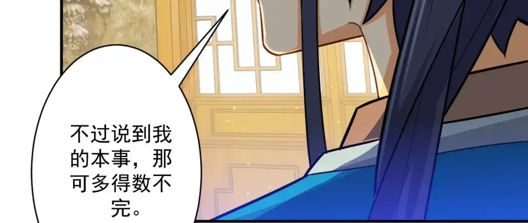 《一等家丁》第342话 第10页