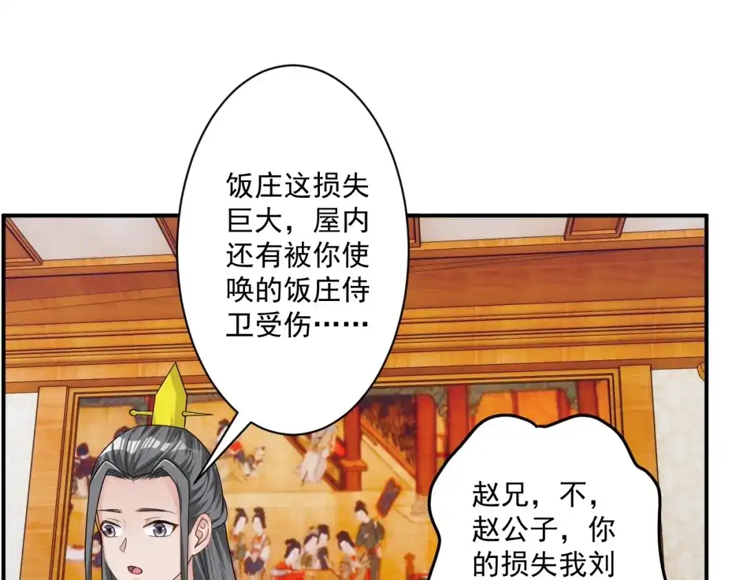 《一等家丁》第343话 第73页
