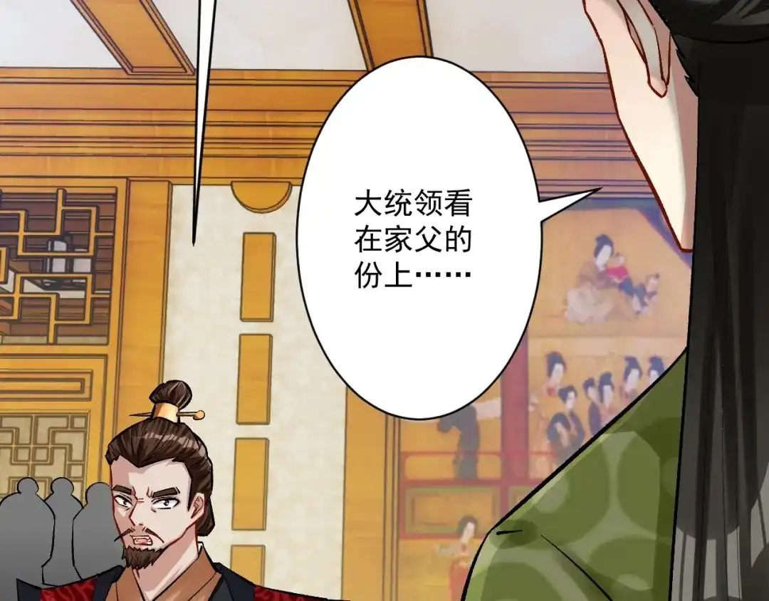 《一等家丁》第343话 第12页