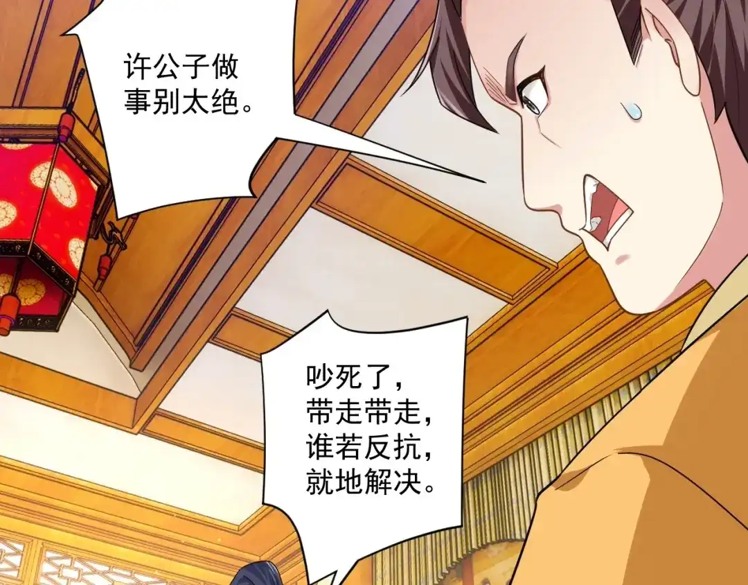 《一等家丁》第343话 第32页