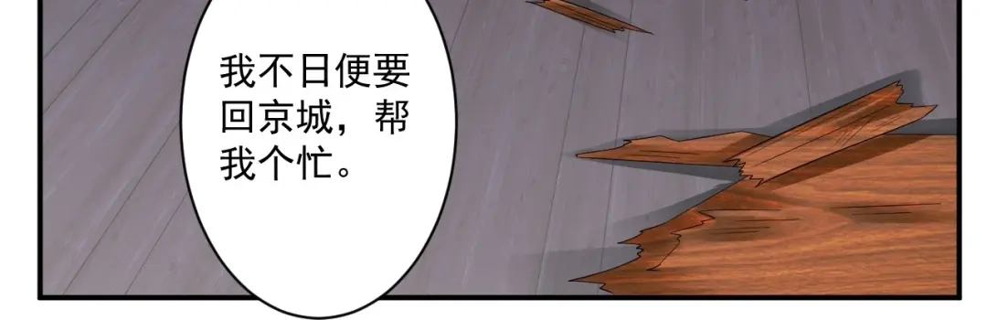 《一等家丁》第343话 第87页