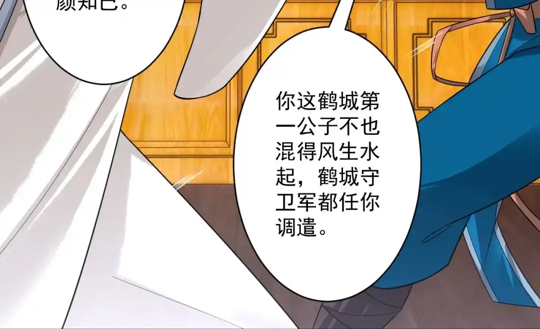 《一等家丁》第343话 第64页