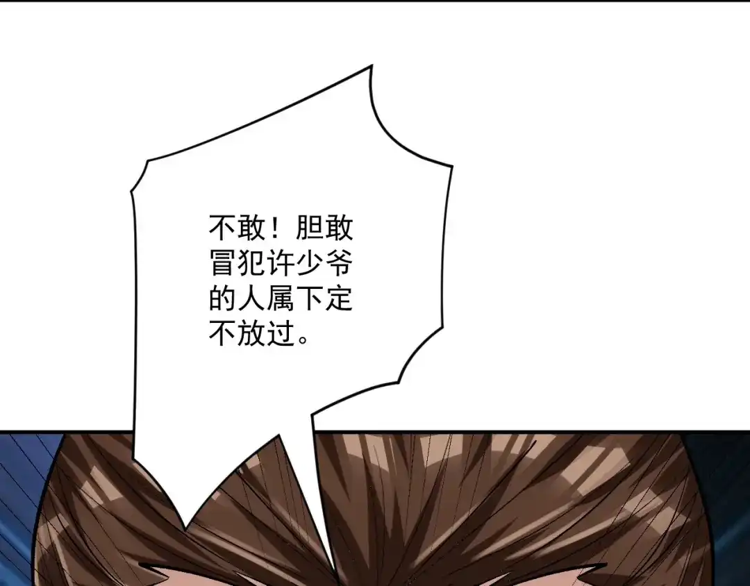 《一等家丁》第343话 第7页