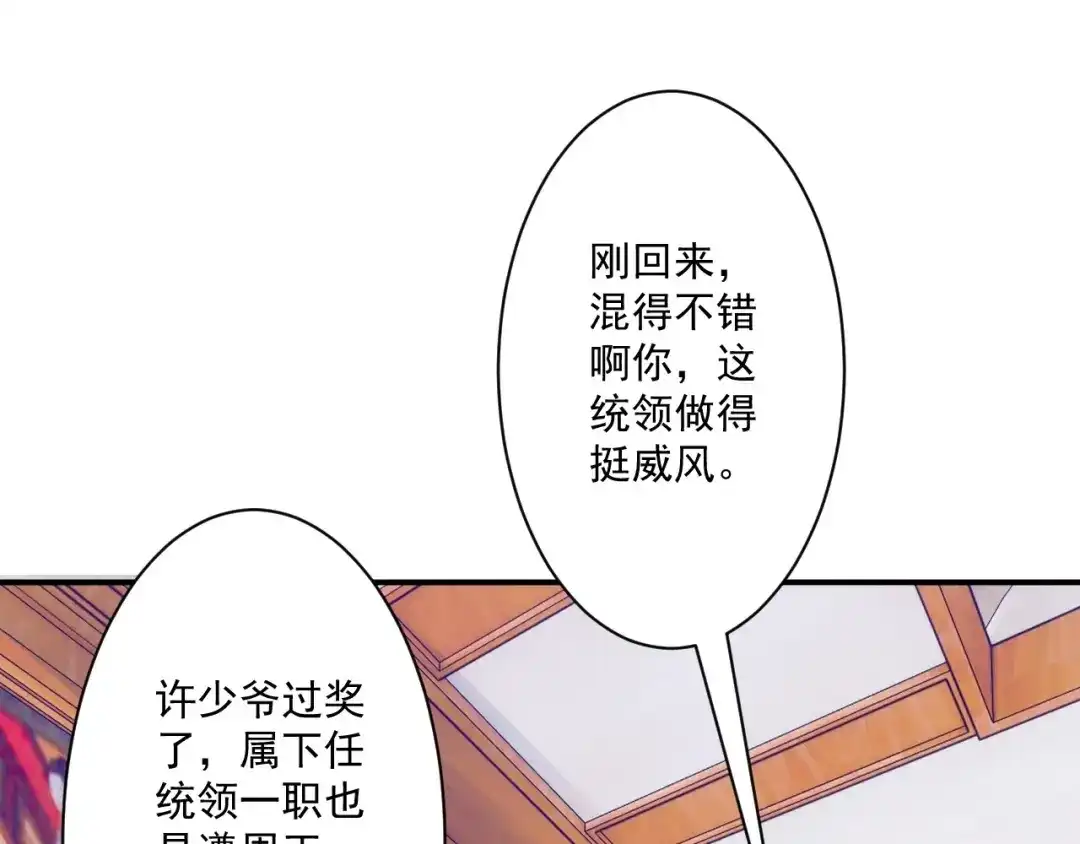 《一等家丁》第343话 第1页
