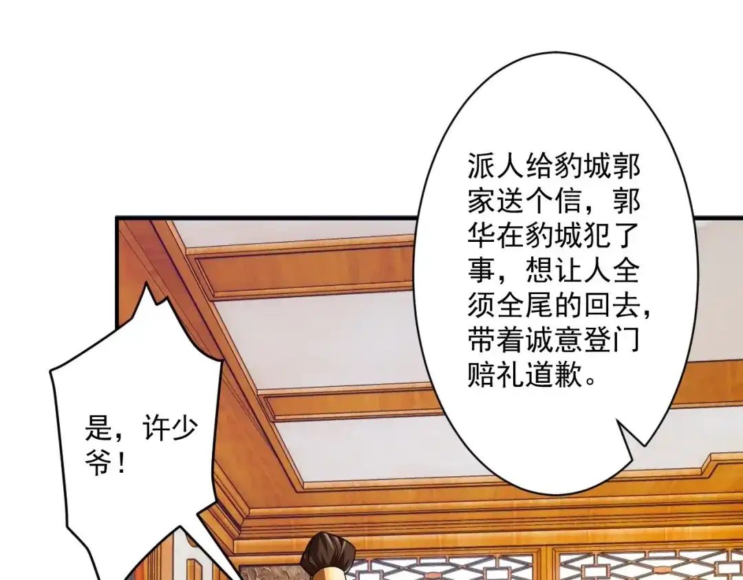 《一等家丁》第343话 第79页