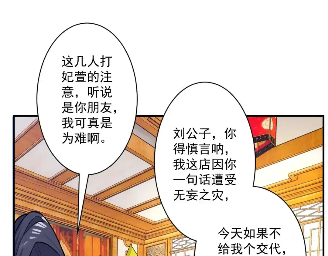 《一等家丁》第343话 第70页