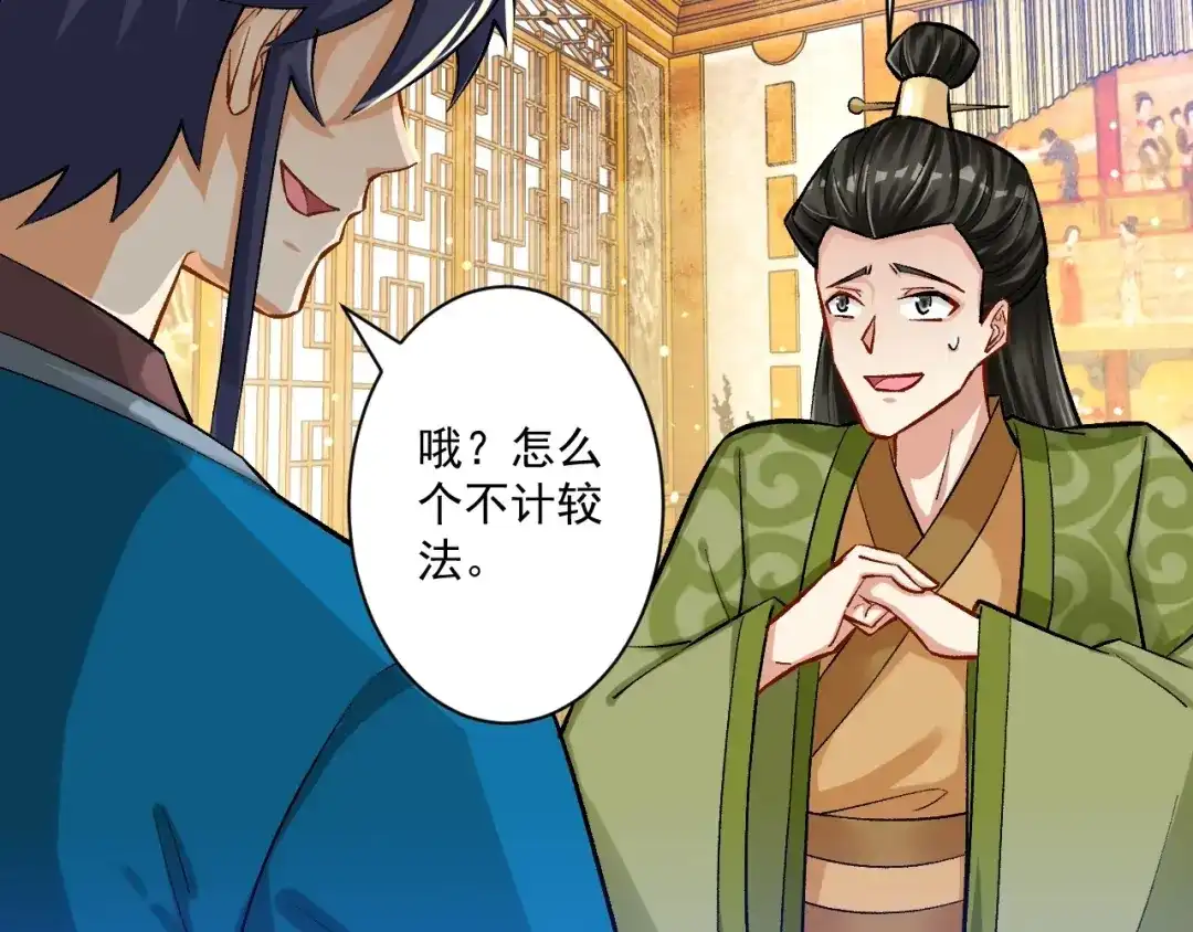 《一等家丁》第343话 第16页