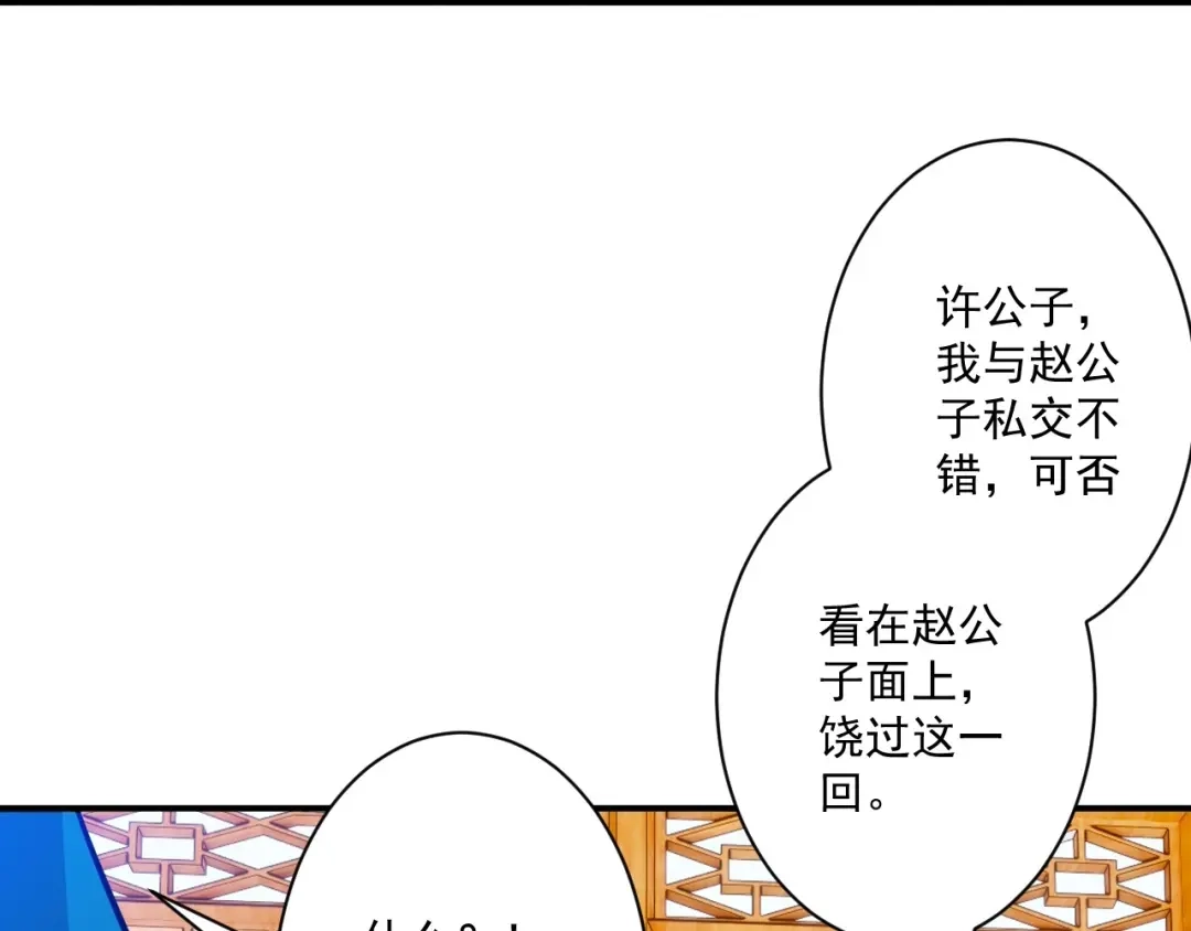 《一等家丁》第343话 第34页