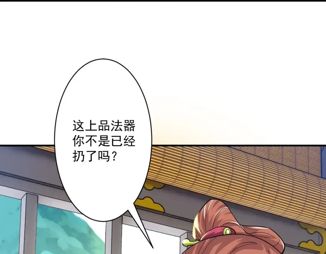 《一等家丁》第343话 第94页