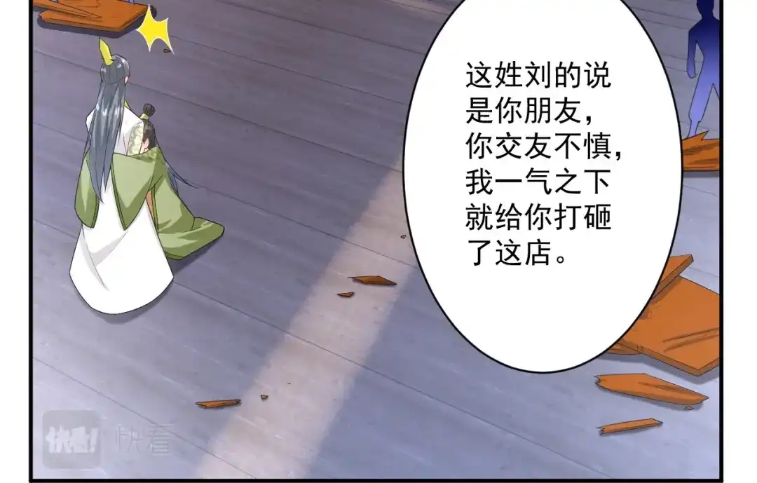 《一等家丁》第343话 第58页