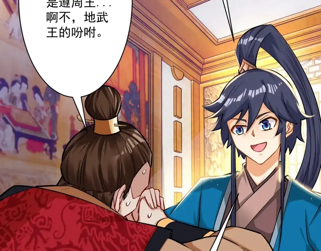 《一等家丁》第343话 第2页