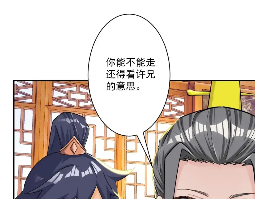《一等家丁》第343话 第76页