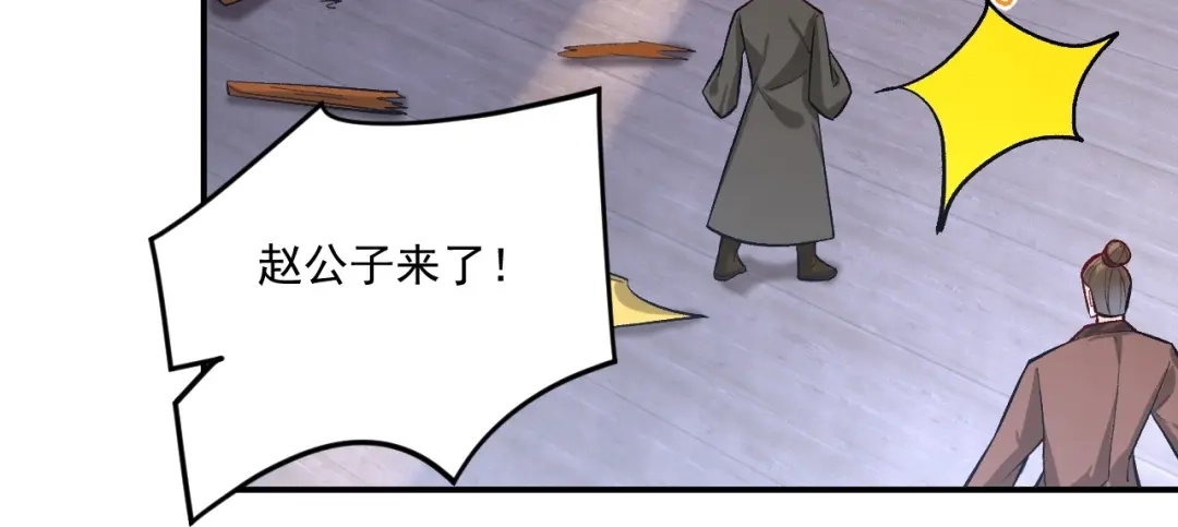 《一等家丁》第343话 第48页