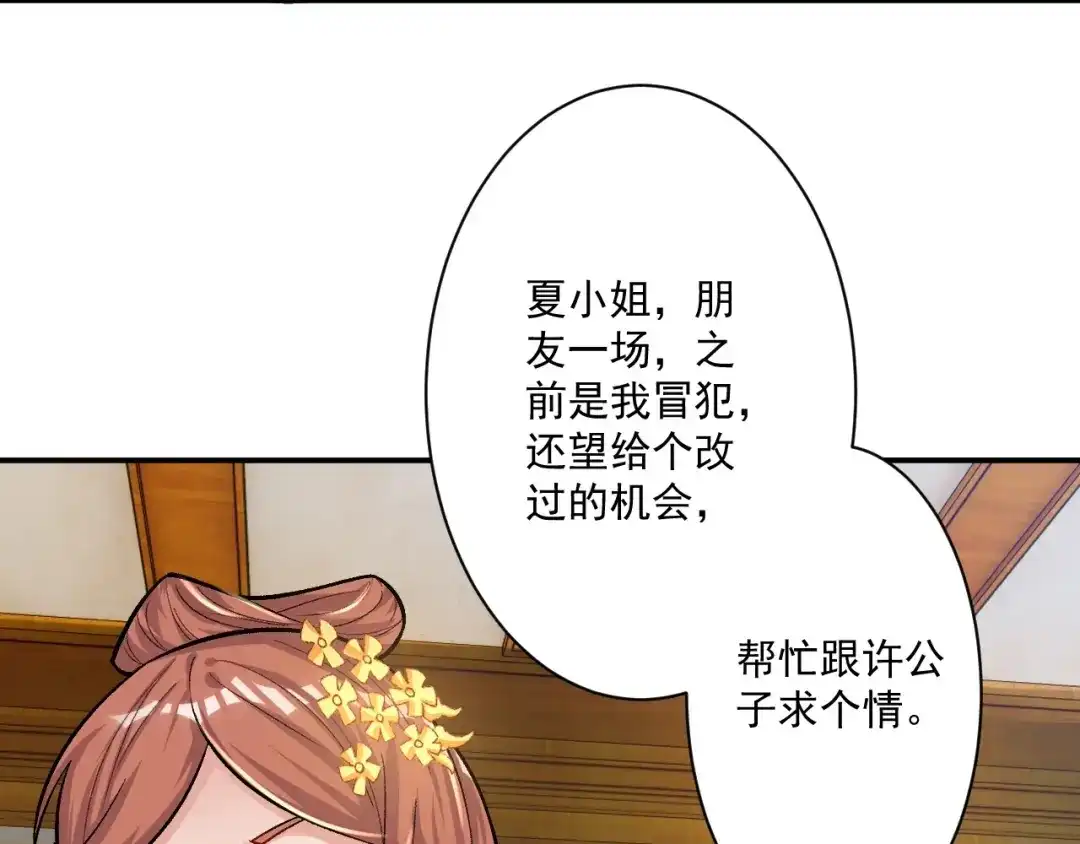 《一等家丁》第343话 第18页