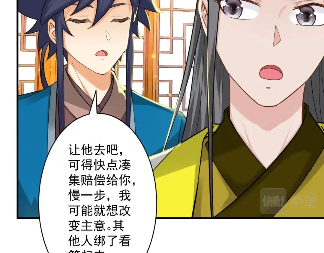 《一等家丁》第343话 第77页