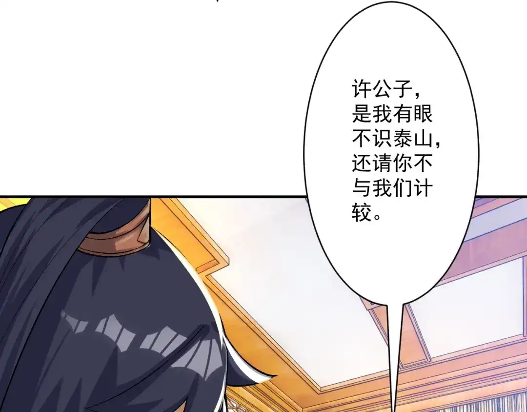 《一等家丁》第343话 第15页