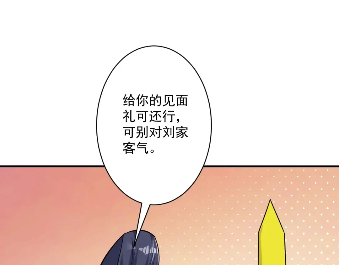 《一等家丁》第343话 第82页