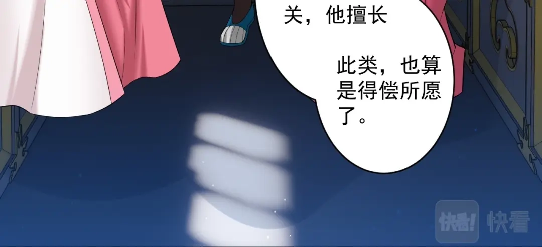 《一等家丁》第343话 第93页