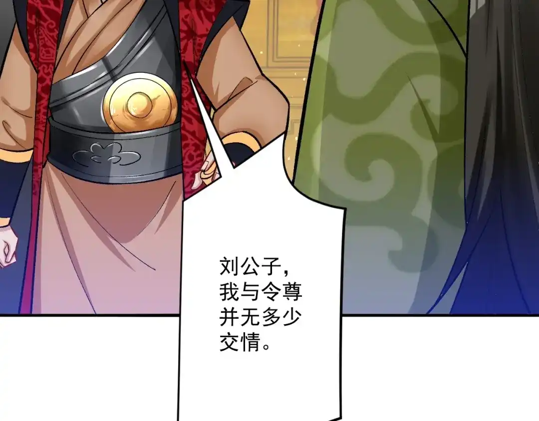 《一等家丁》第343话 第13页