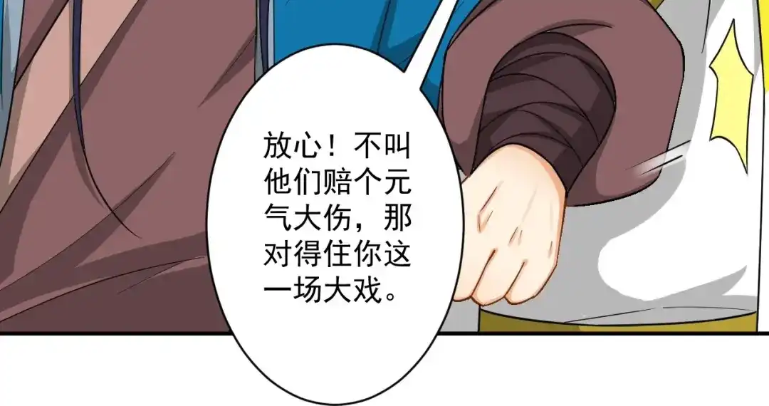 《一等家丁》第343话 第84页