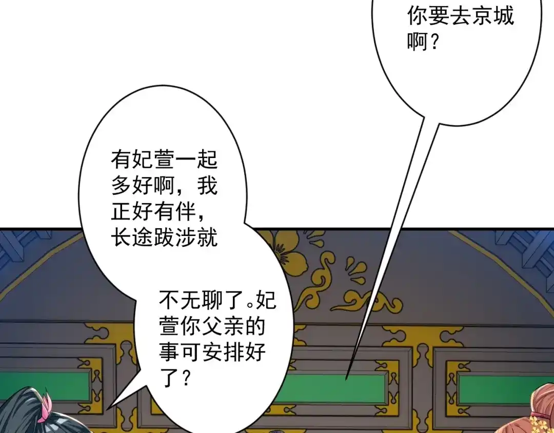《一等家丁》第343话 第91页