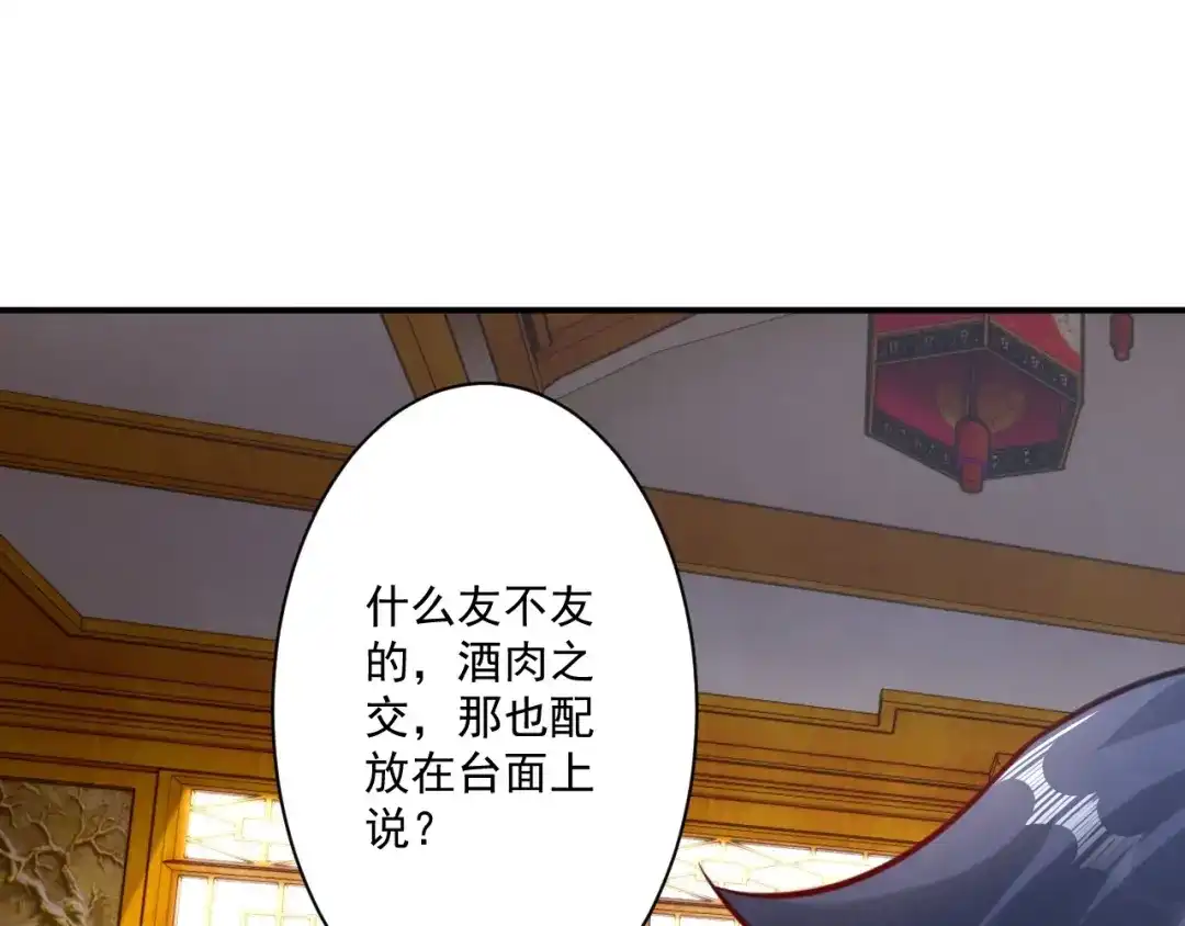 《一等家丁》第343话 第59页