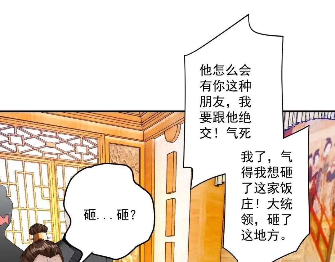 《一等家丁》第343话 第37页