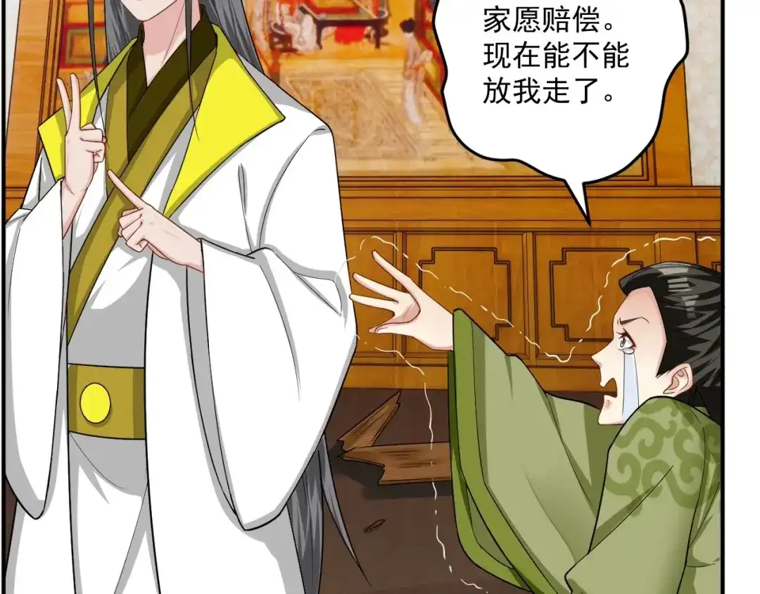 《一等家丁》第343话 第74页