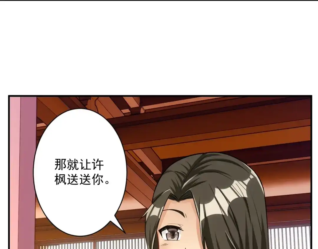 《一等家丁》第344话 第70页
