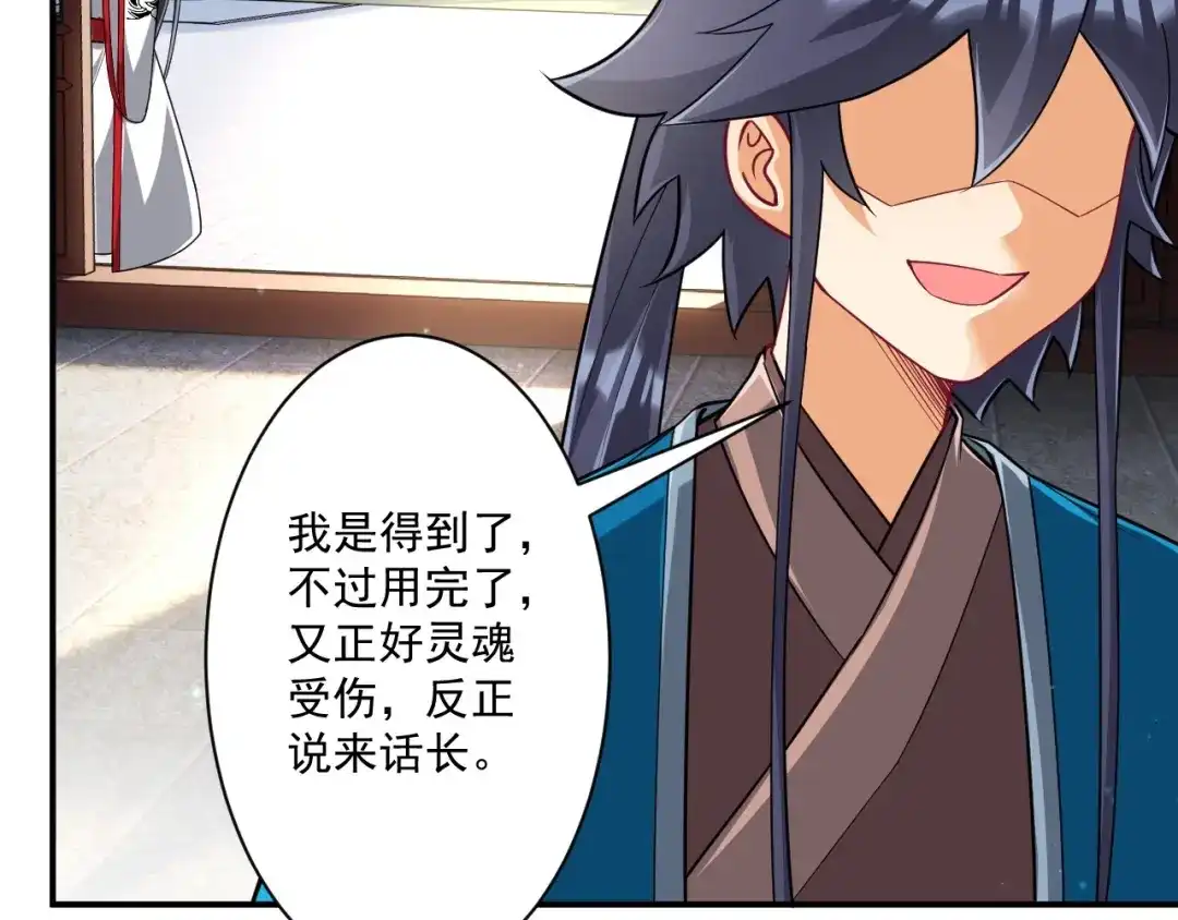 《一等家丁》第344话 第45页