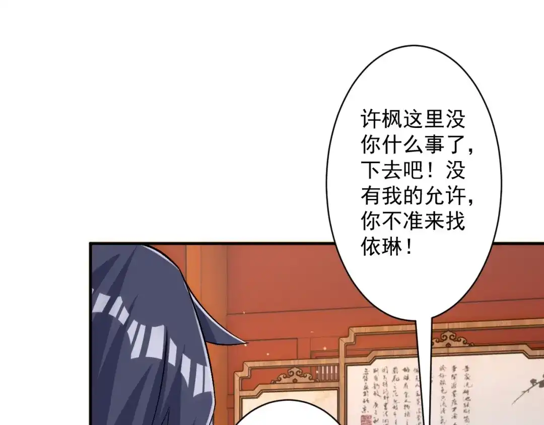 《一等家丁》第344话 第4页