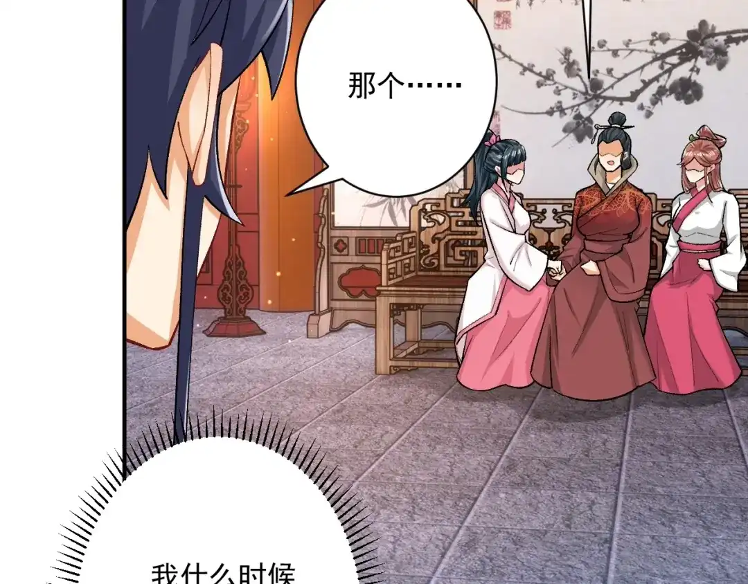 《一等家丁》第344话 第5页