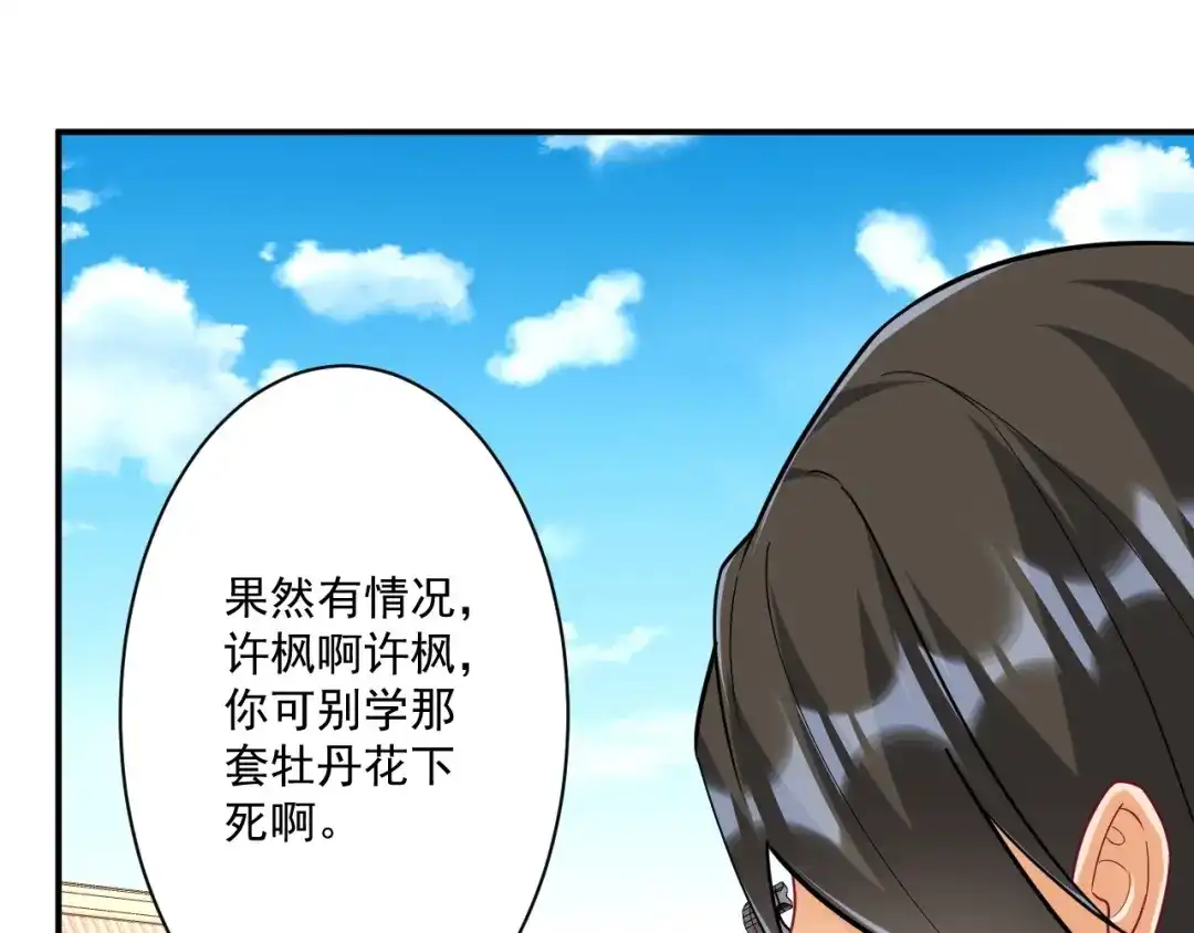 《一等家丁》第344话 第35页