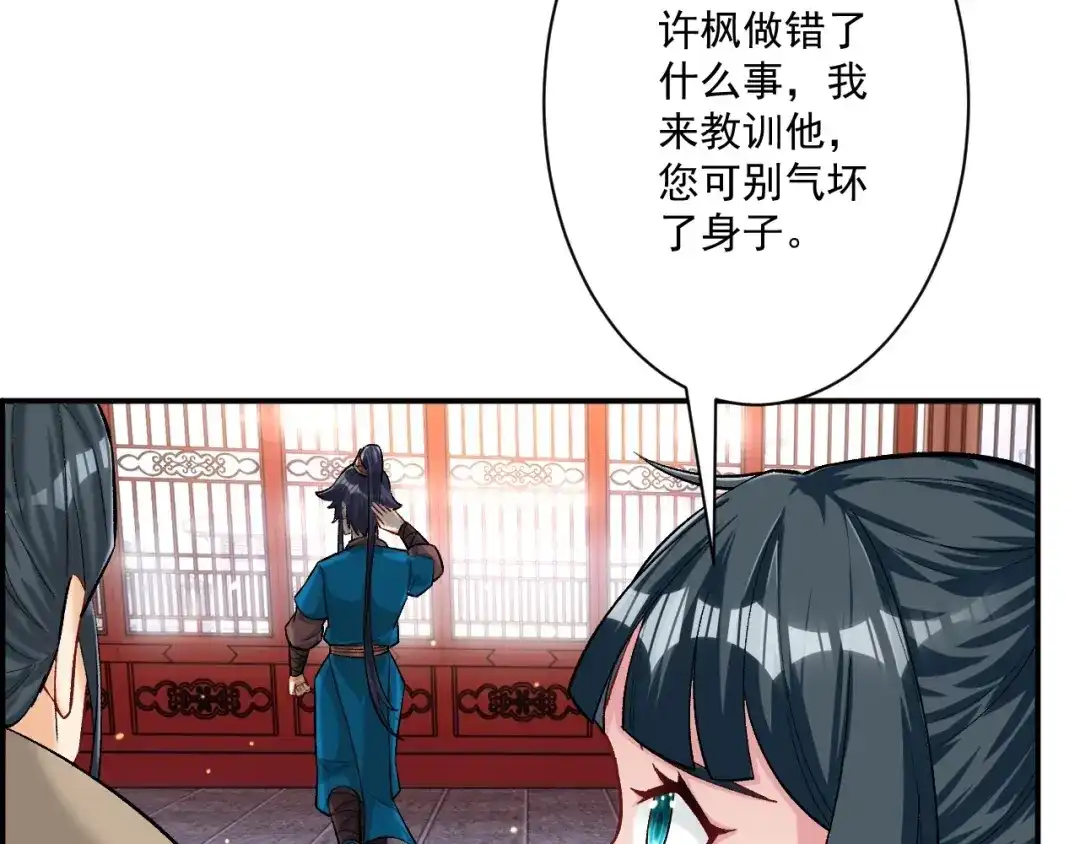《一等家丁》第344话 第7页