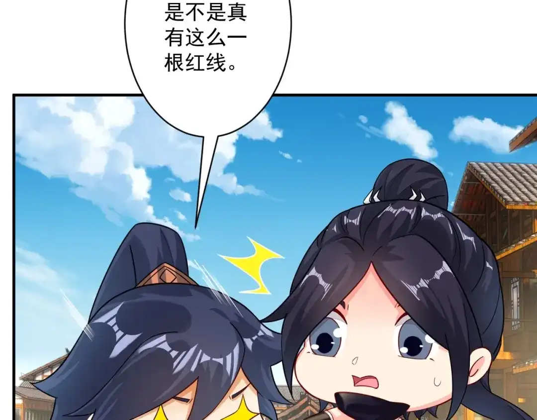 《一等家丁》第344话 第84页