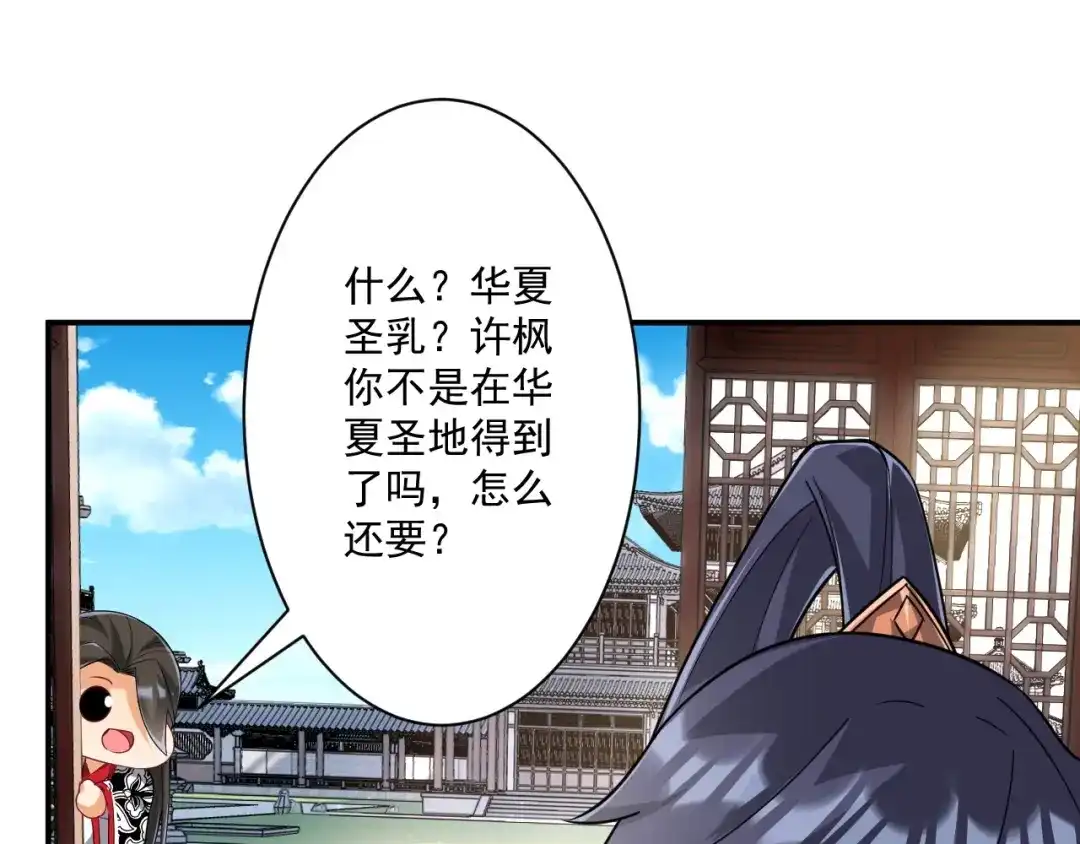 《一等家丁》第344话 第44页