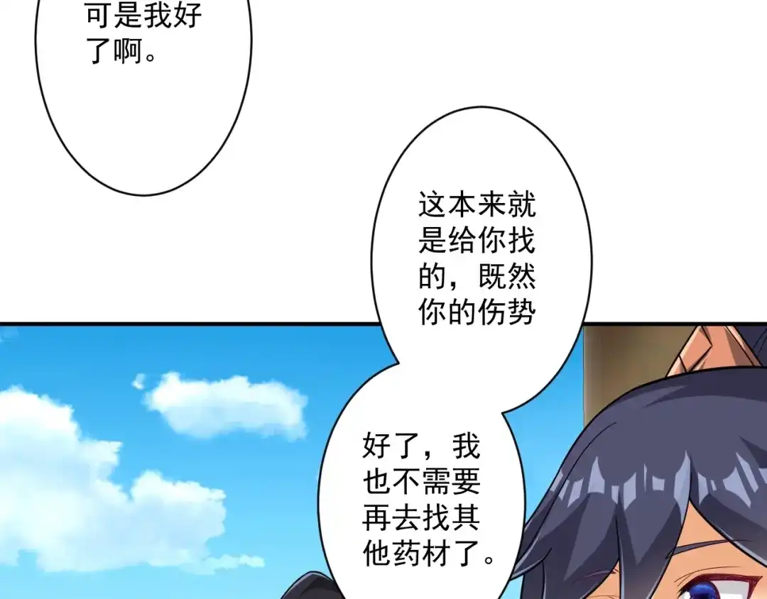 《一等家丁》第344话 第57页