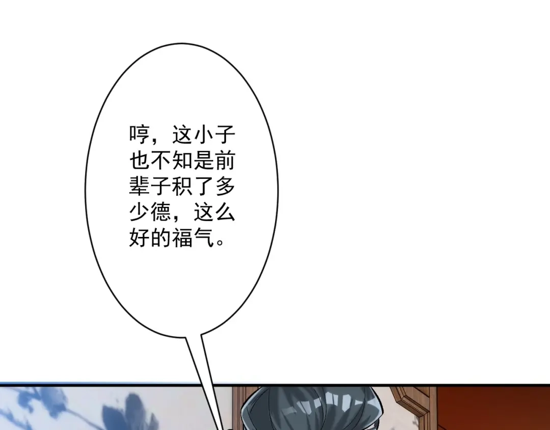 《一等家丁》第344话 第10页