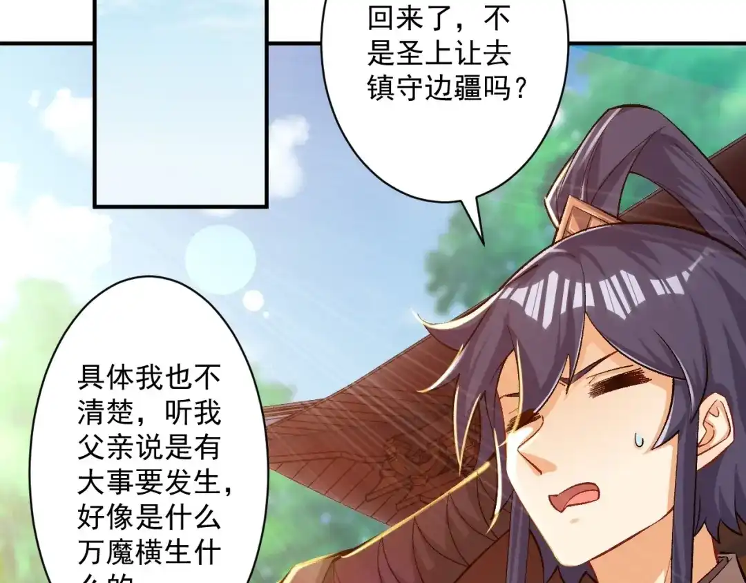 《一等家丁》第344话 第14页